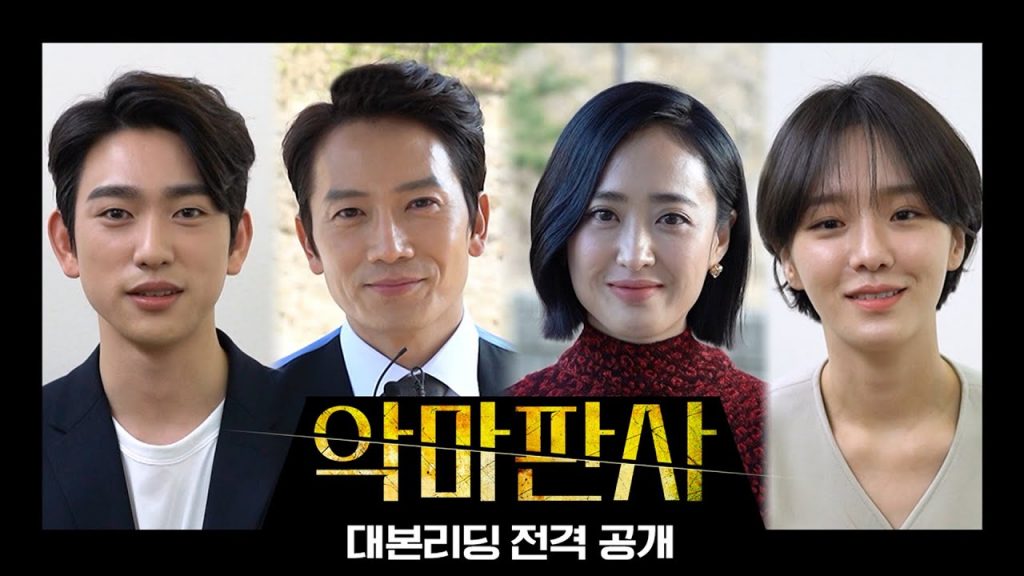 Pemeran drama korea  The Devil Judge