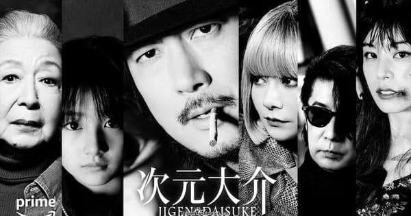 Amazon Rilis Trailer untuk Film Eksklusif Prime Video: Jigen Daisuke Amazon Rilis Trailer untuk Film Eksklusif Prime Video: Jigen Daisuke