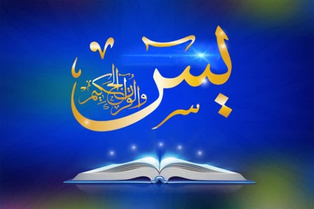 Manfaat Membaca Surah Yasin di Malam Jumat, Ini Dalil Hadits-nya Manfaat Membaca Surah Yasin di Malam Jumat, Ini Dalil Hadits-nya