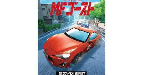 Manga Penerus Initial D ‘MF Ghost’ Akan Dapatkan Adaptasi Anime Pada 2023