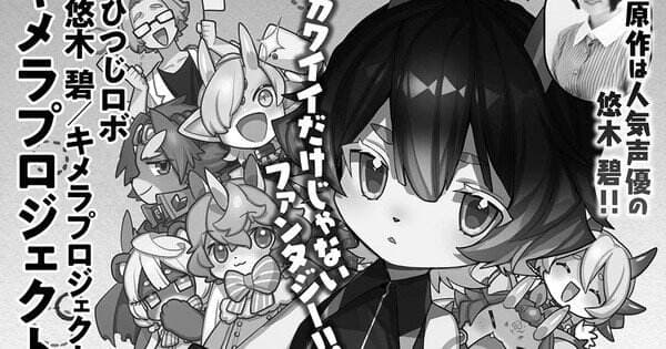 Proyek Chimera Pengisi Suara Aoi Yūki Mendapat Manga