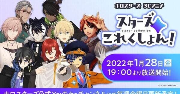 VTuber Group holostars akan Meluncurkan ‘Anime 3D Pertama’ Mereka pada hari Jumat