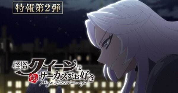 Teaser Kedua Anime ‘Kaitō Queen wa Circus ga Osuki’ Perdengarkan Suara Karakter