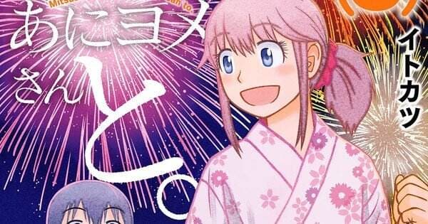 Manga ‘Mitsuba-kun wa Aniyome-san to’ Berakhir di Bab Berikutnya