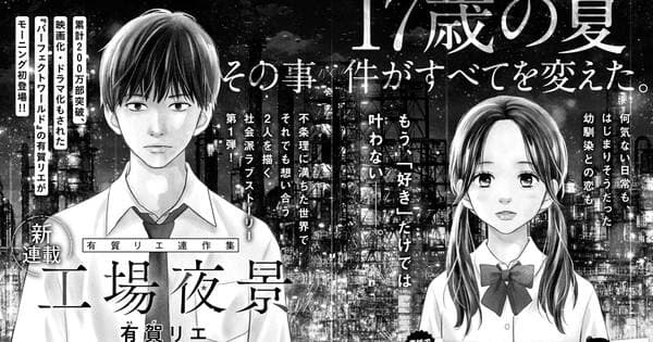 Rie Aruga dari Perfect World Meluncurkan Manga Baru pada 24 Februari
