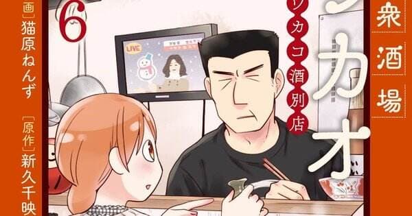 Manga Spinoff ‘Wakako-zake’ Tamat di Volume 7