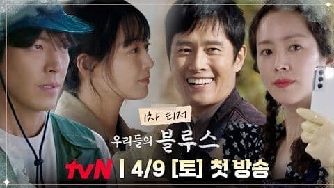 Sinopsis dan Daftar Pemain Drama Our Blues Lengkap Jadwal tayang, Ada Lee Byung Hun dan Shin Min Ah
