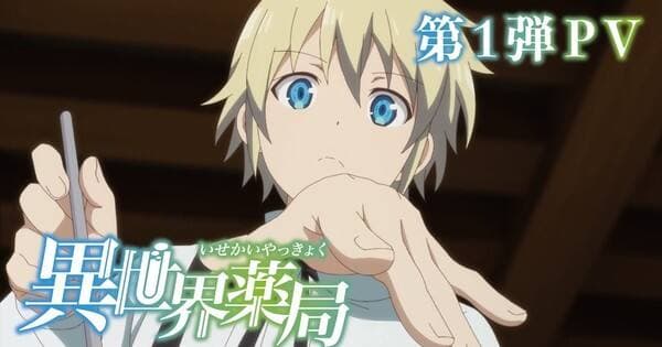 Video Pertama Anime ‘Isekai Yakkyoku’ Mengumumkan Pengisi Suara Utama & Staf