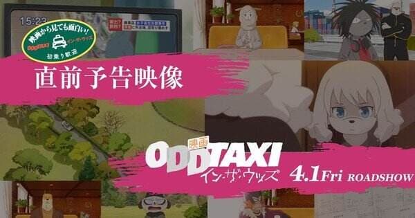 Video Baru Film Anime ‘Odd Taxi’ Menampilkan Testimoni Karakter, Epilog Baru