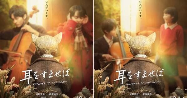 Film Sekuel Live-Action ‘Whisper of the Heart’ Dijadwalkan Ulang ke 14 Oktober Setelah Ditunda Karena COVID-19