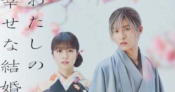 Seri Novel My Happy Marriage Dapatkan Film Live-Action di Musim Semi 2023