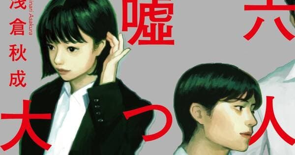 Novel ‘Rokunin no Usotsuki na Daigakusei’ mendapat Adaptasi Manga