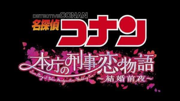 Film Kompilasi ‘Detective Conan: Love Story at Police Headquarters ~Wedding Eve~’ Akan Tayang Di Bioskop Indonesia