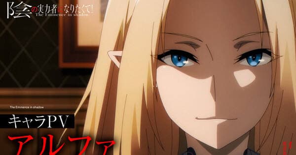 Video Terbaru Anime ‘Eminence in Shadow’ Perlihatkan Alpha