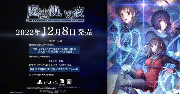Visual Novel ‘Mahoutsukai no Yoru’ Rilis Video Promo dan Ungkap Tanggal Rilis