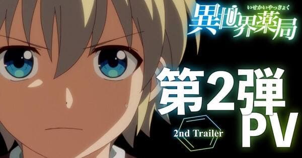 Trailer ke-2 Anime ‘Isekai Yakkyoku’ Mengungkap Lebih Banyak Pemeran & Staf, Jadwal Tayang