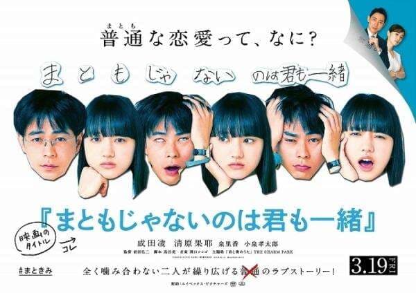Review Film Jepang ‘You’re Not Normal, Either’
