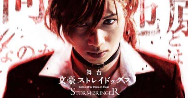 Stage Play ‘Bungo Stray Dogs’ Yang Bertajuk ‘Tomogui’ Dijadwalkan 2023 Stage Play ‘Bungo Stray Dogs’ Yang Bertajuk ‘Tomogui’ Dijadwalkan 2023