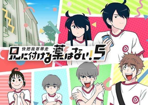 Ani ni Tsukeru Kusuri wa nai! Season 5 Diumumkan