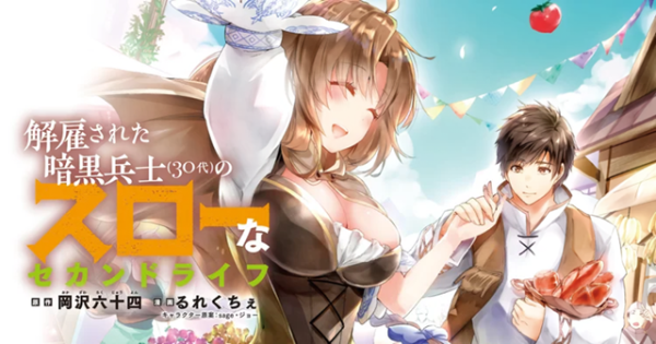 Novel ‘Kaiko Sareta Ankoku Heishi (30-Dai) no Slow na Second Life’ Umumkan Adaptasi Anime untuk Januari 2023