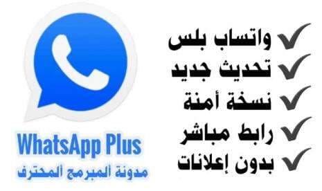 Download WhatsApp Plus Blue APK Versi Terbaru 2022, Banyak Fitur dan Anti-Ban