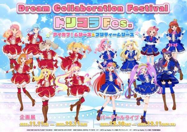 Pretty Series dan Aikatsu! Rencanakan Kolaborasi Pameran dan Konser Live Virtual Pretty Series dan Aikatsu! Rencanakan Kolaborasi Pameran dan Konser Live Virtual