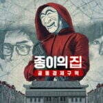Money Heist: Korea Season 2 Bagi Tanggal Rilis Serta Key Visual!
