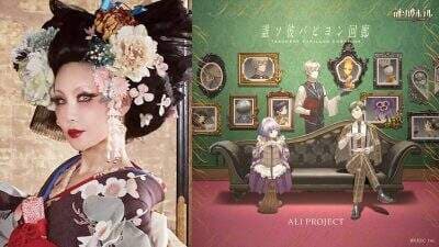 Band ALI PROJECT Sumbangkan Lagu Untuk Visual Novel Satu Ini! Band ALI PROJECT Sumbangkan Lagu Untuk Visual Novel Satu Ini!