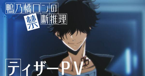 Manga ‘Ron Kamonohashi: Deranged Detective’ Karya Akira Amano Mendapatkan Adaptasi Anime