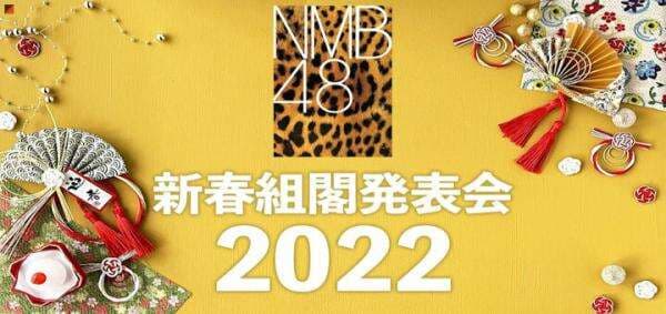 NMB48 Ungkap Anggota Baru Tiap Tim NMB48 Ungkap Anggota Baru Tiap Tim