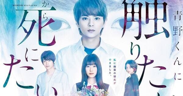 Serial Live-Action ‘I Want to Hold Aono-kun So Badly I Could Die’ Mengungkapkan Lebih Banyak Pemeran, Debut Maret Serial Live-Action ‘I Want to Hold Aono-kun So Badly I Could Die’ Mengungkapkan Lebih Banyak Pemeran, Debut Maret