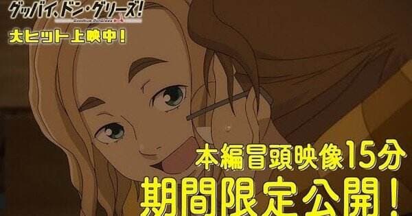 Film Anime ‘Goodbye, Don Glees!’ Rilis Video 15 Menit Pertama Di Youtube Film Anime ‘Goodbye, Don Glees!’ Rilis Video 15 Menit Pertama Di Youtube