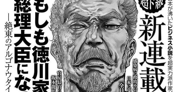 Akeji Fujimura Luncurkan Manga Baru Berdasarkan Novel Tentang Tokugawa Ieyasu Sebagai Perdana Menteri Akeji Fujimura Luncurkan Manga Baru Berdasarkan Novel Tentang Tokugawa Ieyasu Sebagai Perdana Menteri