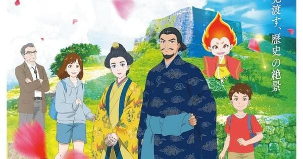 Anime Pendek Kota Uruma Ini Kembali Hidupukan Sejarah Ryukyu Anime Pendek Kota Uruma Ini Kembali Hidupukan Sejarah Ryukyu