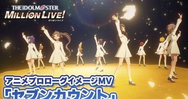 ‘The IDOLM@STER Million Live!’ Luncurkan Video Musik Animasi Baru ‘The IDOLM@STER Million Live!’ Luncurkan Video Musik Animasi Baru