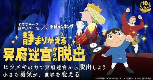 Bantu Bojji & Kage Melarikan Diri dari Dunia Bawah Dalam ‘Ranking of Kings Escape Room’ Bantu Bojji & Kage Melarikan Diri dari Dunia Bawah Dalam ‘Ranking of Kings Escape Room’