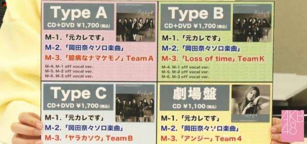 AKB48 mengungkapkan Judul B-side dari Single ke-59 ‘Moto Kare desu’ AKB48 mengungkapkan Judul B-side dari Single ke-59 ‘Moto Kare desu’
