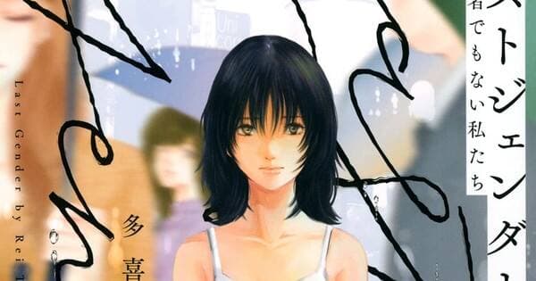Manga ‘Last Gender’ karya Rei Taki Tamat