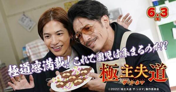 Video Baru Film Live-Action ‘The Way of the Househusband’ Menampilkan Cuplikan Di Balik Layar Video Baru Film Live-Action ‘The Way of the Househusband’ Menampilkan Cuplikan Di Balik Layar