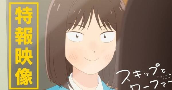 Anime ‘Skip and Loafer’ Meluncurkan Video Teaser, Pemeran dan Staf Anime ‘Skip and Loafer’ Meluncurkan Video Teaser, Pemeran dan Staf