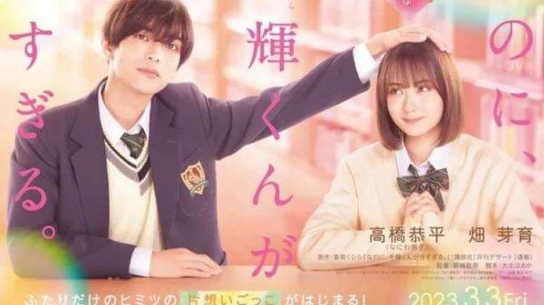 Dibuat Live-Action, Manga And Yet, You Are So Sweet Diangkat Ke Layar Lebar Dibuat Live-Action, Manga And Yet, You Are So Sweet Diangkat Ke Layar Lebar