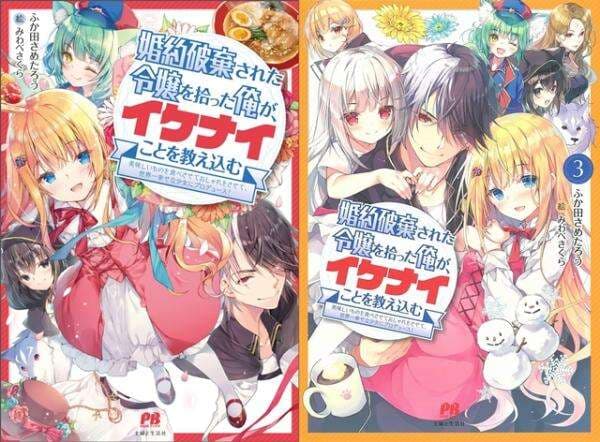 Novel ‘Konyaku Haki sareta Reijou wo Hirotta Ore ga, Ikenai Koto wo Oshiekomu’ Umumkan Serial Anime Novel ‘Konyaku Haki sareta Reijou wo Hirotta Ore ga, Ikenai Koto wo Oshiekomu’ Umumkan Serial Anime