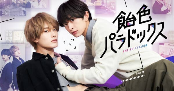 Manga BL ‘Candy Color Paradox’ Mendapat Serial TV Live-Action Manga BL ‘Candy Color Paradox’ Mendapat Serial TV Live-Action