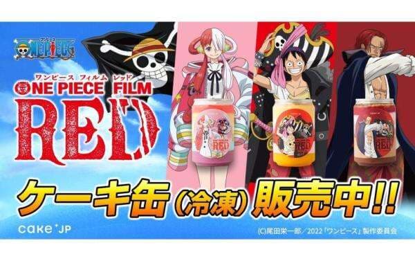 Vending Machine Kolaborasi ONE PIECE FILM RED dan Cake.jp Muncul di Lokasi AEON MALL Vending Machine Kolaborasi ONE PIECE FILM RED dan Cake.jp Muncul di Lokasi AEON MALL
