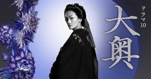 Live-Action dari Manga “Ōoku: The Inner Chambers” Karya Fumi Yoshinaga Ungkap 4 Pemeran Tambahan Live-Action dari Manga “Ōoku: The Inner Chambers” Karya Fumi Yoshinaga Ungkap 4 Pemeran Tambahan