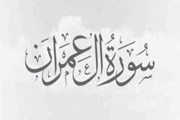 10 Ayat Terakhir Surat Ali Imran Beserta Keutamaannya 10 Ayat Terakhir Surat Ali Imran Beserta Keutamaannya