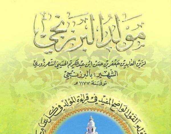 Teks Bacaan Al Barzanji Lengkap dengan Arab dan Artinya Teks Bacaan Al Barzanji Lengkap dengan Arab dan Artinya
