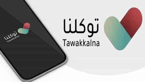 Aplikasi Tawakkalna Berperan Penting dalam Memperlancar Haji 2025 Aplikasi Tawakkalna Berperan Penting dalam Memperlancar Haji 2025