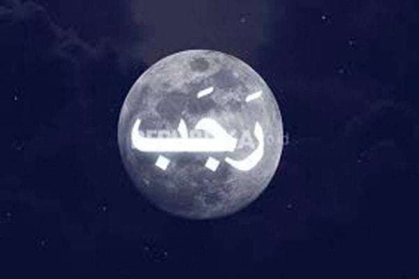 Dalil Puasa Rajab dan Pandangan Hukumnya Menurut Ulama Dalil Puasa Rajab dan Pandangan Hukumnya Menurut Ulama