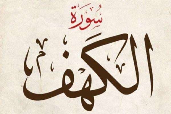 Inilah Waktu Terbaik Membaca Surat Al Kahfi Inilah Waktu Terbaik Membaca Surat Al Kahfi
